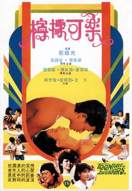 《柠檬可乐（粤语版）》海报
