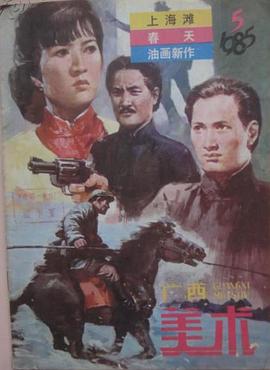 《上海灘續集（粤语版）》海报