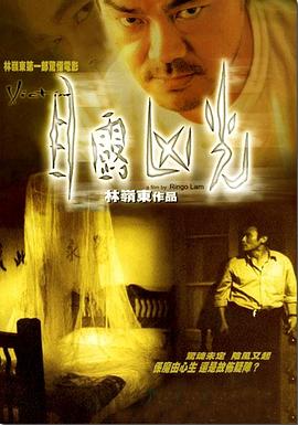 《目露凶光》海报