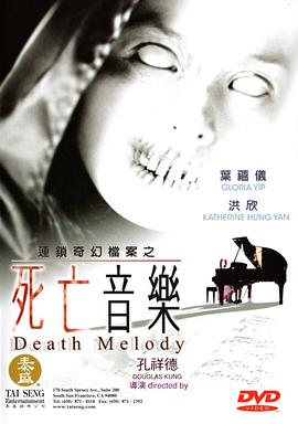 《死亡音乐》海报