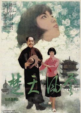 《楚天风云》海报