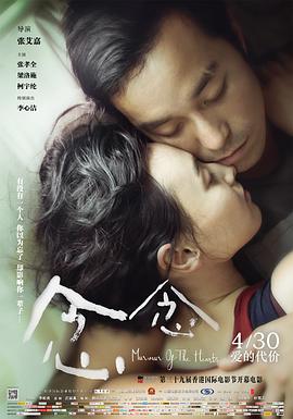 《念念》海报