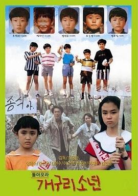 《青蛙少年》海报