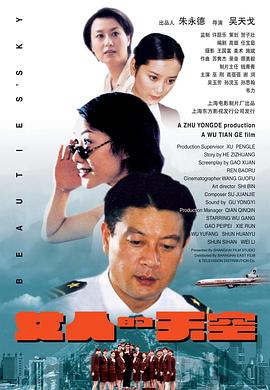 《女人的天空》海报
