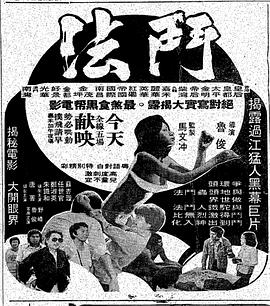 《斗法（原声版）》海报