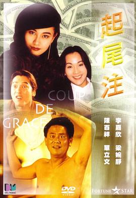 《起尾注》海报