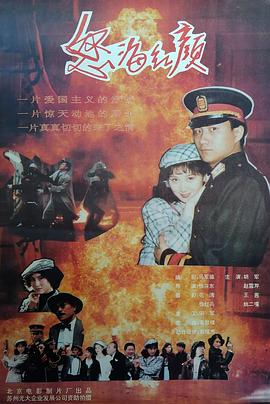 《怒海红颜》海报