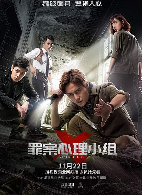 《罪案心理小组X》海报