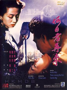 《何日君再来》海报