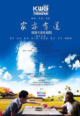 《家亦有道》海报