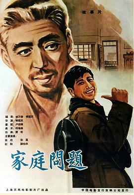 《家庭问题》海报