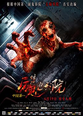 《惊魂电影院》海报