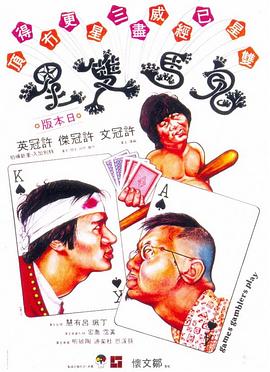 《鬼马双星》海报