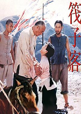 《筏子客》海报