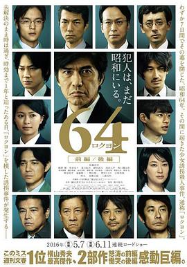 《昭和64年 后篇》海报