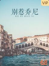 《别惹乔尼》海报