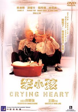 《笨小孩》海报