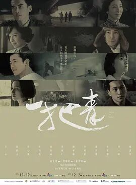 《一把青》海报