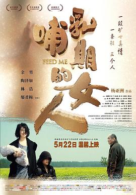《哺乳期的女人》海报