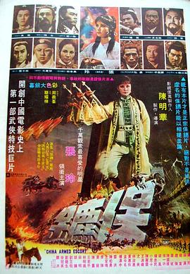 《保鑣》海报