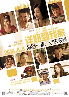《洋妞到我家》海报