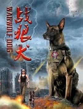 《战狼犬》海报