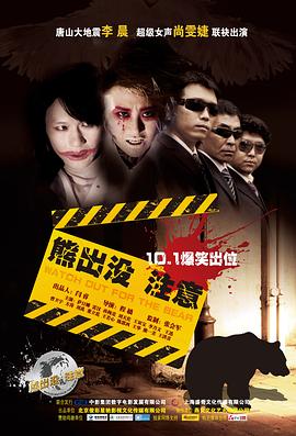 《熊出没注意》海报