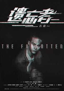 《遗忘者之绝命狙击》海报