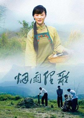 《芦花寨》海报