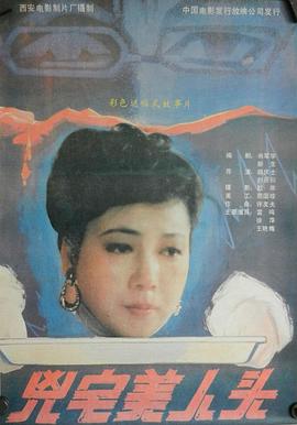《凶宅美人头》海报