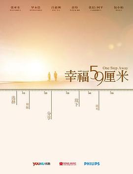 《幸福59厘米之夜天使》海报