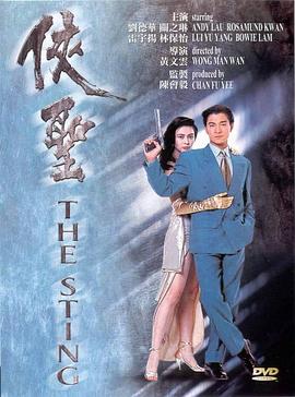 《侠圣》海报