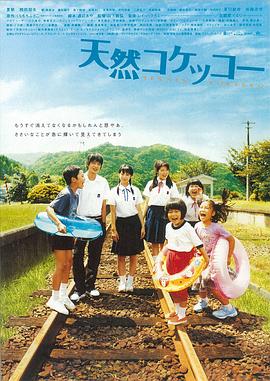 《天然子结构》海报