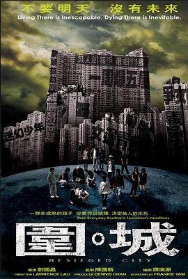 《围城》海报