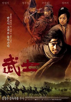 《武士》海报