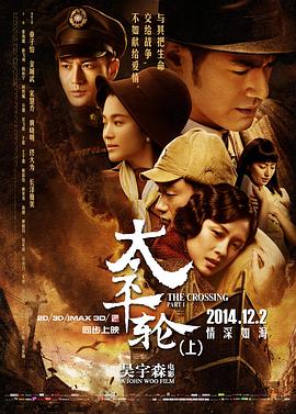 《太平轮(上)》海报