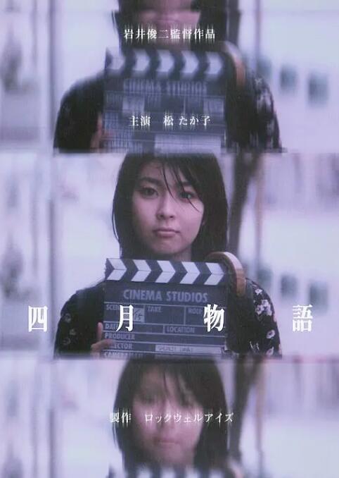《四月物语》海报