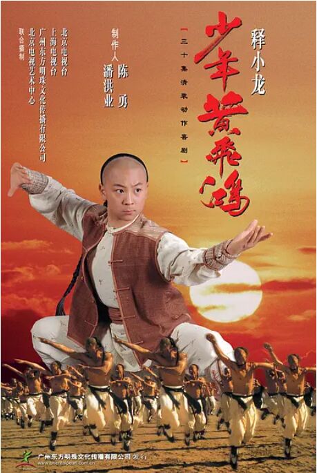 《少年黄飞鸿》海报
