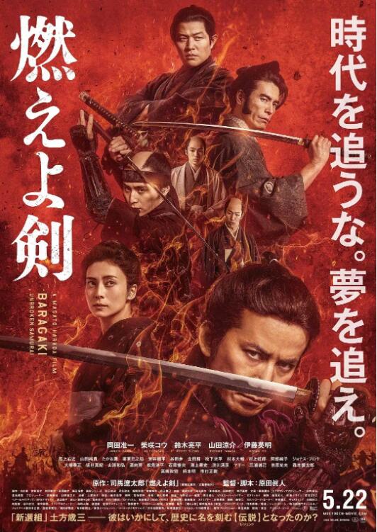 《燃烧吧！剑》海报