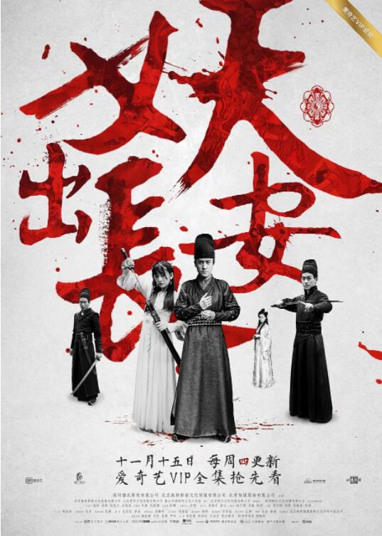 《热血长安》海报