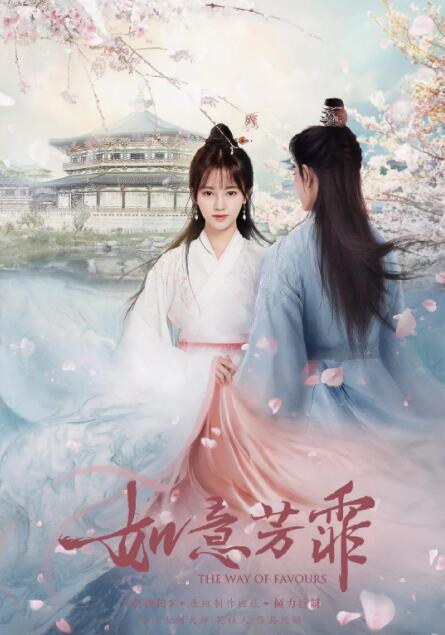 《如意芳霏》海报