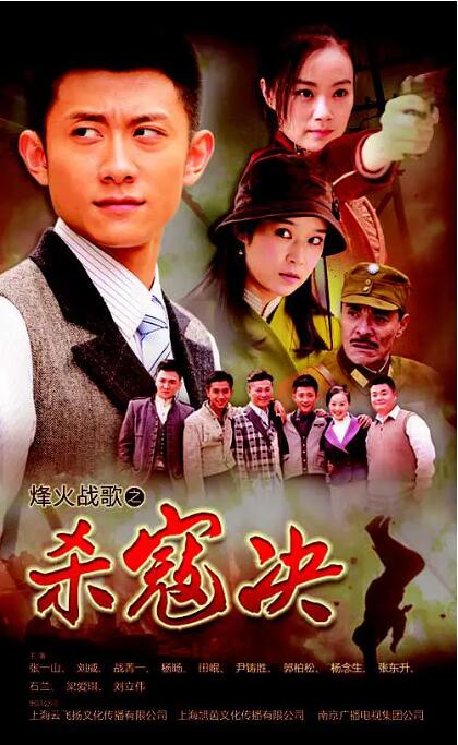 《杀寇决》海报