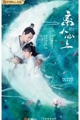 《离人心上》海报