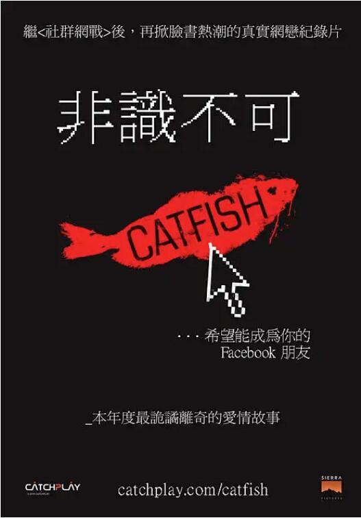 《鲶鱼》海报