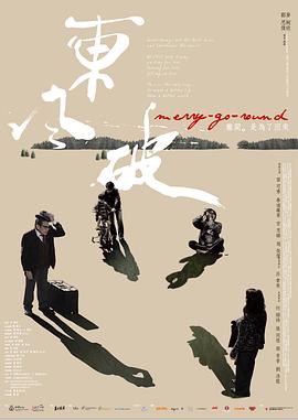 《东风破》海报