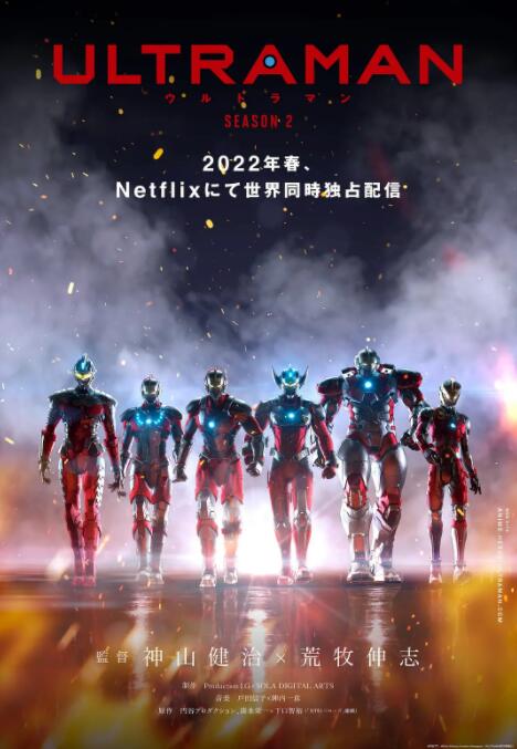 《机动奥特曼 第二季》海报