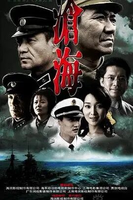 《沧海》海报