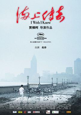 《海上传奇》海报