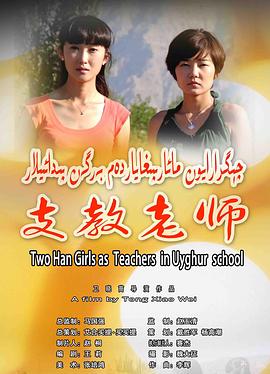 《支教老师》海报