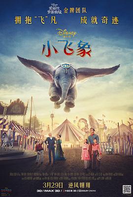 《小飞象》海报